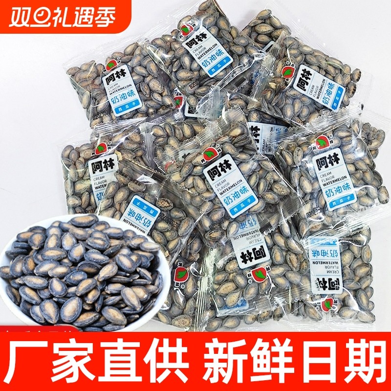 大颗粒阿林奶油味西瓜子咸味盐味甘草五香黑香瓜子零食小吃话梅