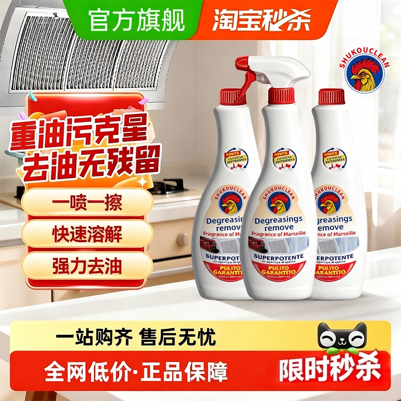 大公鸡油污净强力去厨房重油污净
