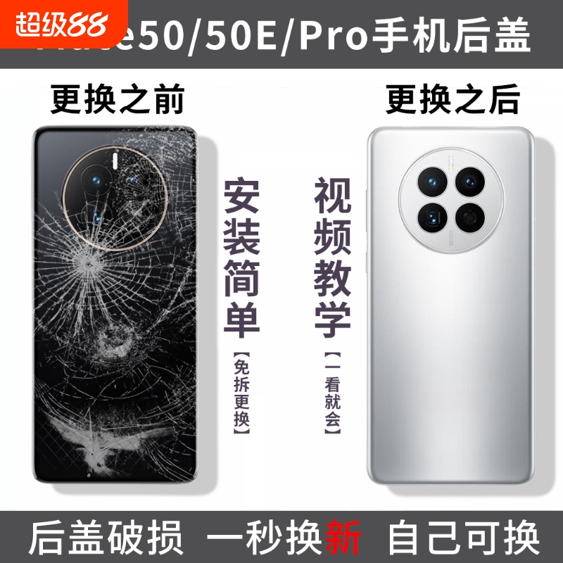 适用华为mate50pro后盖电池盖mate50手机后玻璃屏外壳mate50e背壳替换盖板外屏后壳
