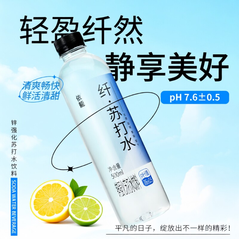 依能苏打水饮料无糖弱碱性饮用水pH值7.6无汽500ml*12瓶整箱包邮
