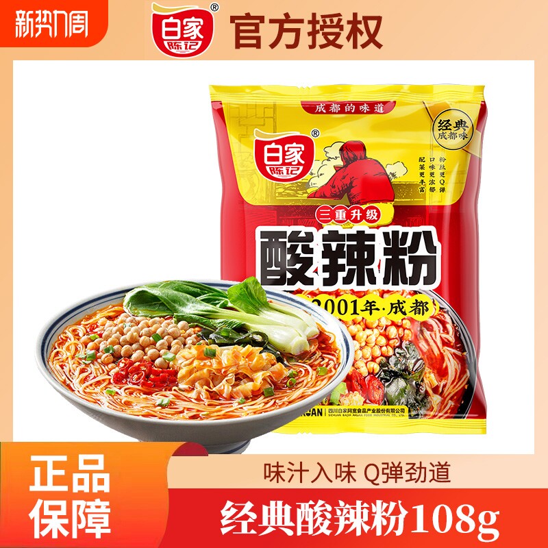 白家陈记酸辣粉丝重庆方便粉丝红薯麻辣粉条袋装冲泡