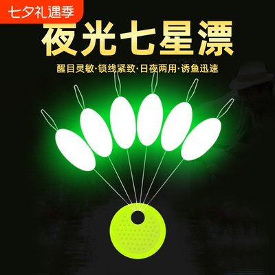 夜光七星漂豆传统钓高灵敏溪流浮