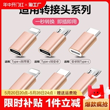 安卓转typec转接头手机充电转换器micro转lighting适用苹果华为vivo小米oppo三星iPhone数据线转换插头