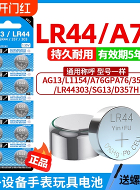 茵伏LR44纽扣电池AG13 L1154 A76 SR44钮扣式357A电子lr41手表ag3计算机儿童玩具专用电池遥控器游标卡尺1.5V