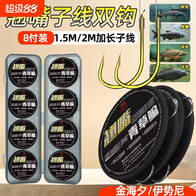 翘嘴子线双钩成品海夕伊势尼加长行程大物钩子鱼钩草鱼青鱼长子线图片