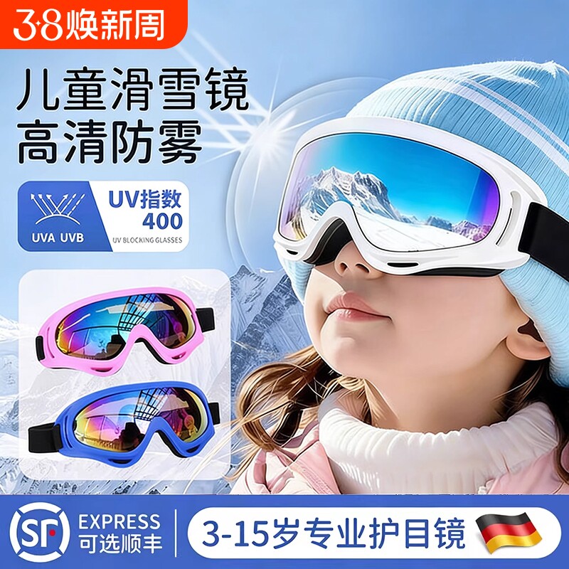儿童滑雪眼镜雪山防紫外线护目镜户外防风雪地男童女童专用滑雪镜