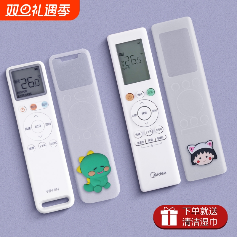 适用于美的华凌空调遥控器保护套摇控板硅胶防摔套小天鹅卡通套子