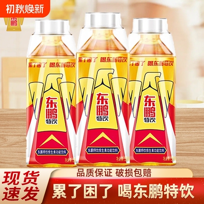 东鹏特饮500ml/瓶官方正品瓶装熬夜营养补充饮料维生素电解质饮料