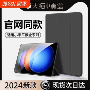 适用小米平板7保护套7pro平板壳6红米5redmipadse6sproredmipadpro11.2全包redmipad11寸12.4se10.6平板电脑