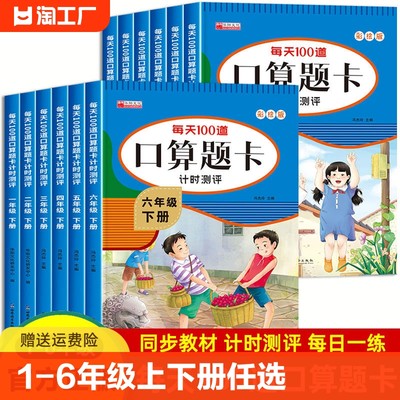 口算题卡一年级二年级三四五六年级上册下册数学思维训练习题口算心算速算天天练50/100以内加减乘除本每天一练1002下上口算题测评