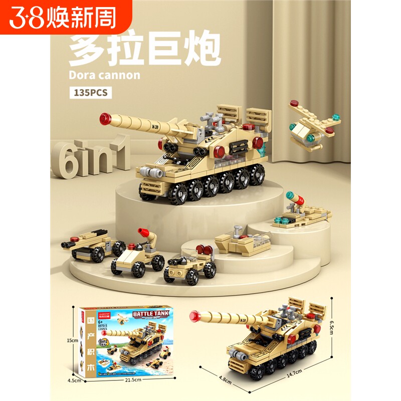 兼容乐高积木小颗粒益智拼装玩具军事特警坦克拼图儿童男女孩礼物