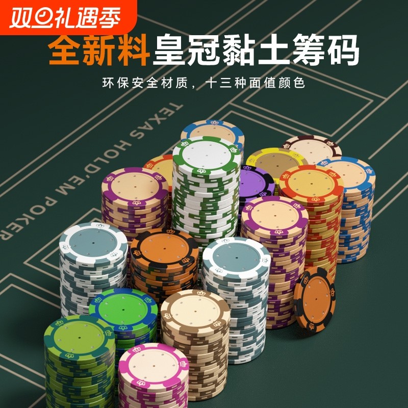 德州无面值筹码棋牌室麻将筹码币游戏筹码代币高端加厚粘土筹码币