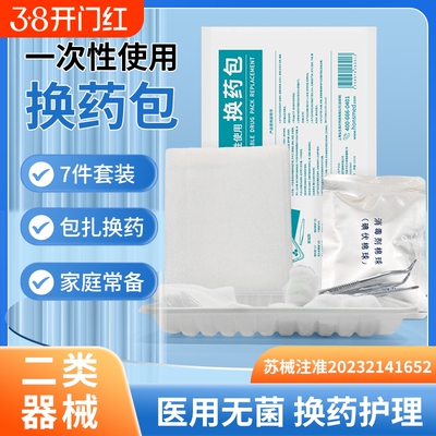 一次性使用换药包无菌纱布