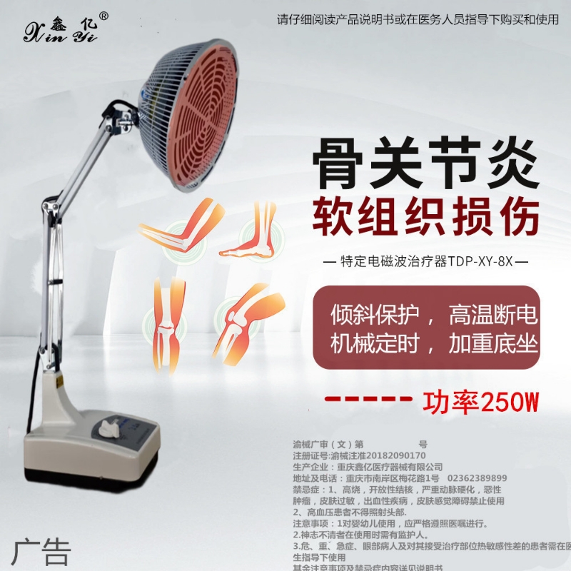 鑫亿红外线治疗器发红光