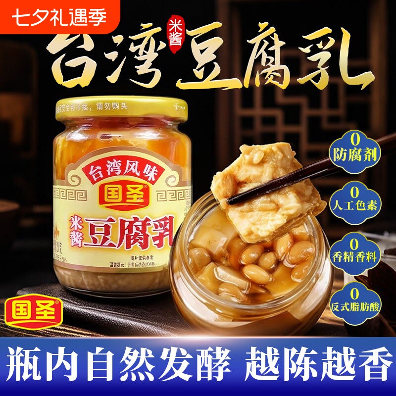 台湾风味豆腐乳米酱发酵糟方白腐乳早餐配粥下饭瓶装酱豆腐中华