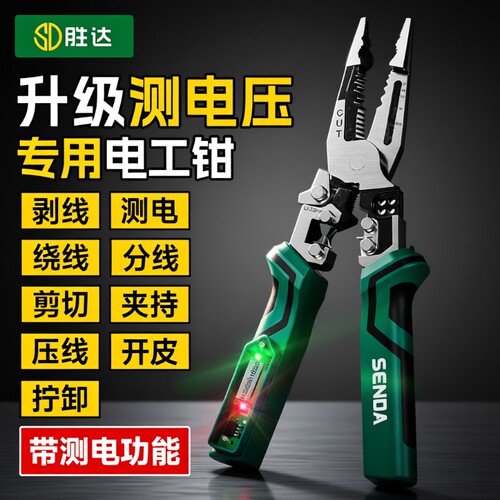 胜达电笔剥线钳折叠多功能工业级新款尖嘴钳电工专用钳分线钳测电