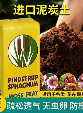 进口泥炭土整包多肉营养土养花通用型有机草炭土丹麦进口纯泥炭土