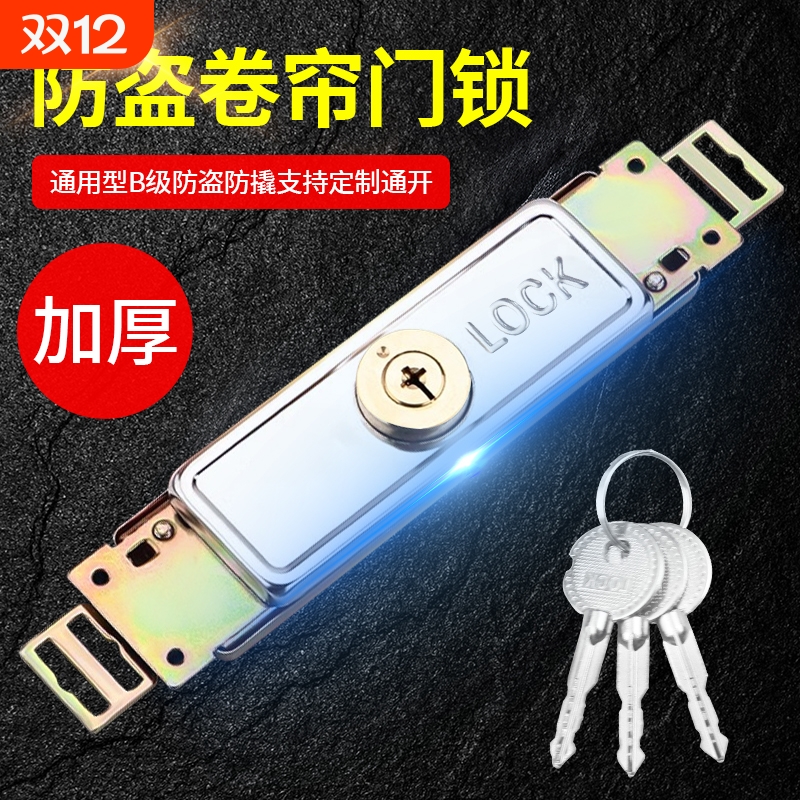 卷闸门通用防盗锁芯|千人加购