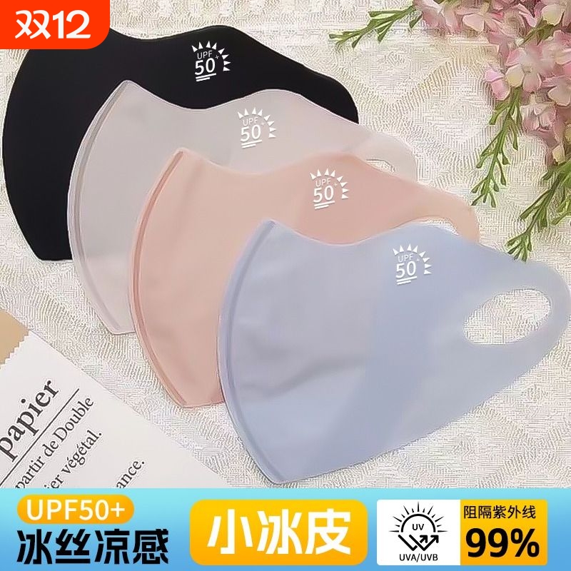 防晒口罩冰丝口罩防紫外线女