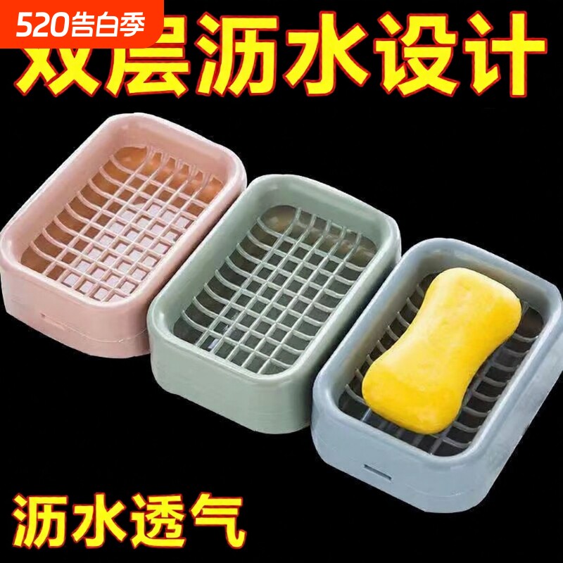 肥皂盒免打孔香皂皂盒可爱肥皂盒子家用沥水双层台面洗衣皂网格