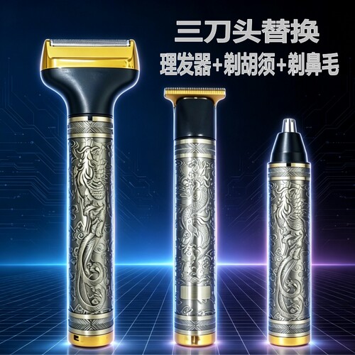 合金三合一理发器电推剪充电油头电推子剃光头剃头发剃鼻毛剃胡子