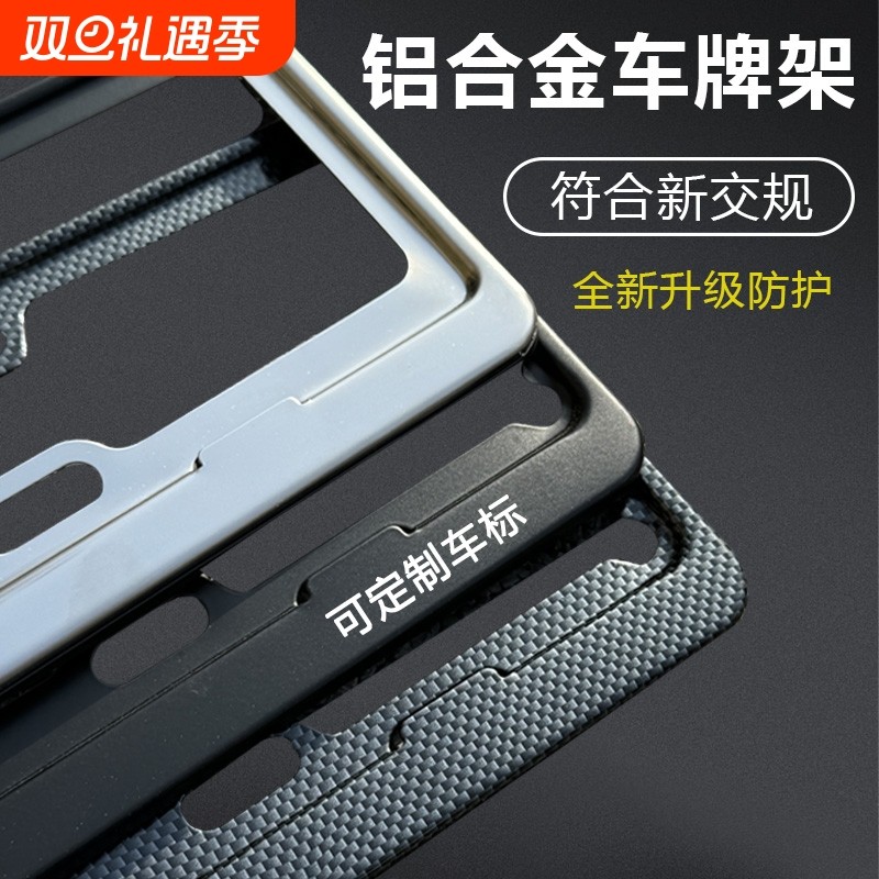 汽车用新交规铝合金车牌架防盗牌照框改装架车牌边框套不锈钢通用