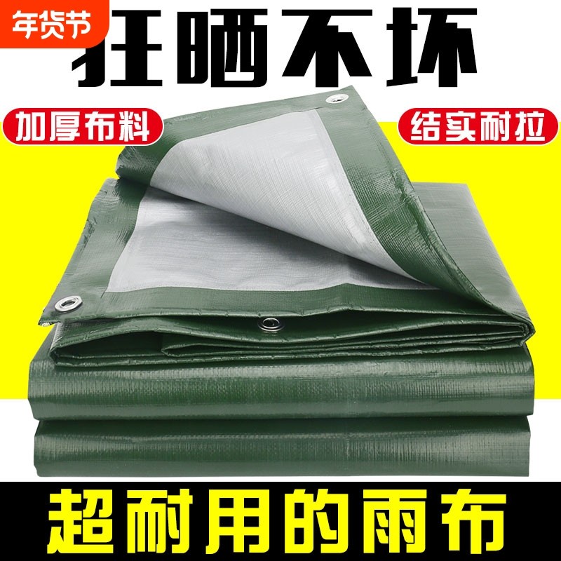 苫布加厚防雨布防水防晒篷布彩条遮阳遮雨棚户外货车帆布料阳台