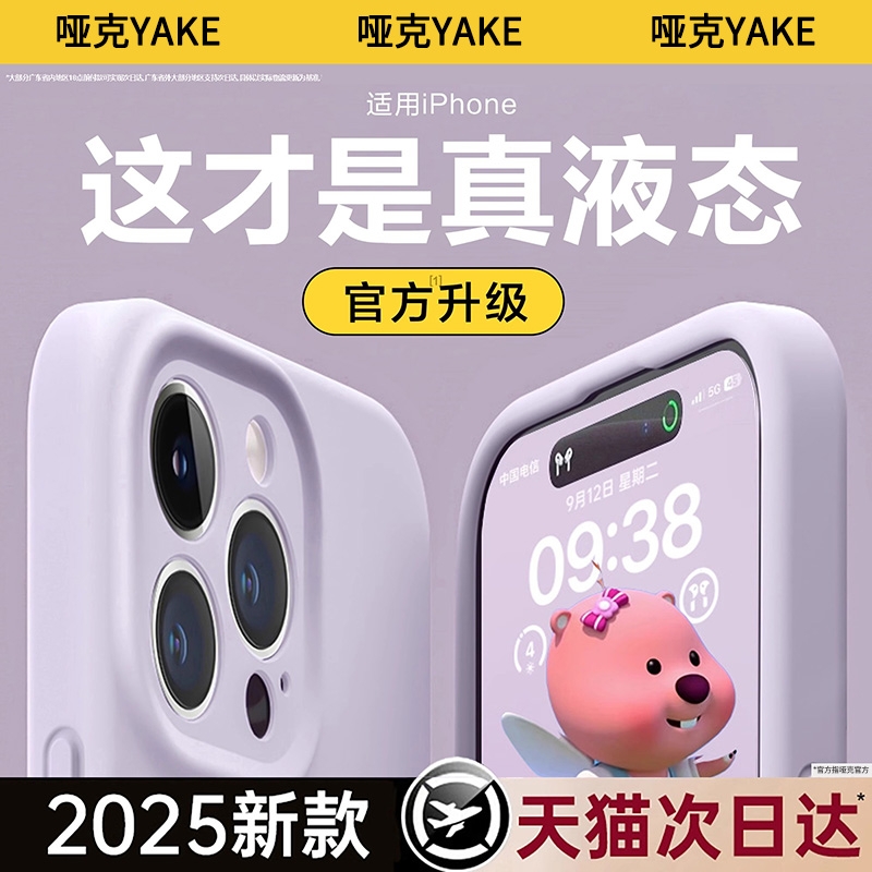 【2025新款】哑克适用苹果16promax手机壳磁吸iPhone16液态硅胶magsafe冰感散热15p保护套14镜头膜13全包防摔