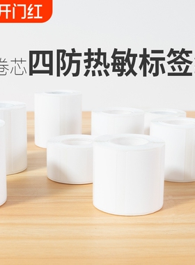 防水合成热敏标签打印纸适用德佟p1凝优p50噗趣普贴谊和110m108/yp20dc51吊牌价格条码不干胶贴纸四防零售