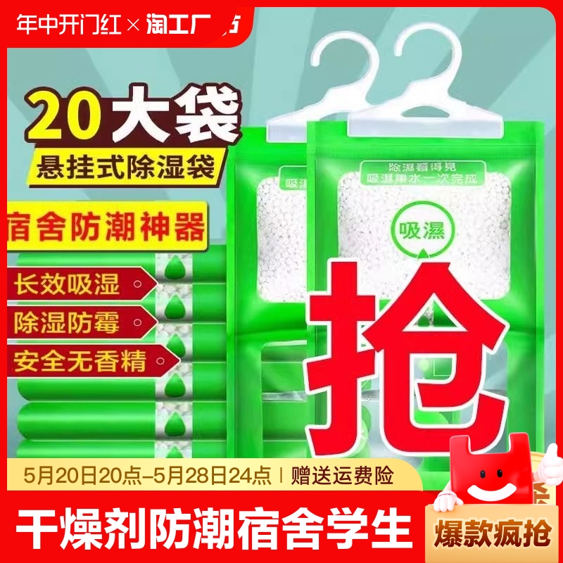 除湿袋干燥剂防潮防霉吸湿宿舍学生可挂式衣柜包神器潮湿氯化钙