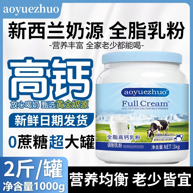 正品新西兰进口奶源成人中老年人全脂高钙奶粉青少年脱脂蓝罐胖子