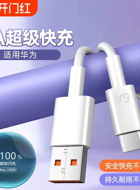 适用Type-c数据线6A快充5A华为p30p40vivo安卓充电器线nova7tapyc荣耀9x手机tpc8mate40pro传输自动闪充接口
