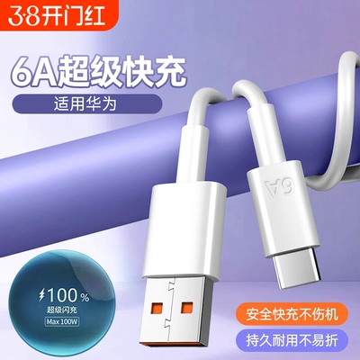 适用Type-c数据线6A快充5A华为p30p40vivo安卓充电器线nova7tapyc荣耀9x手机tpc8mate40pro传输自动闪充接口