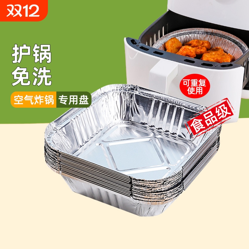 空气炸锅锡纸碗方形烤盘锡纸盒家用锡纸盘食品级耐高温重复烘焙