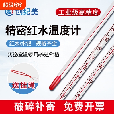 玻璃水银测温计|超9000次加购