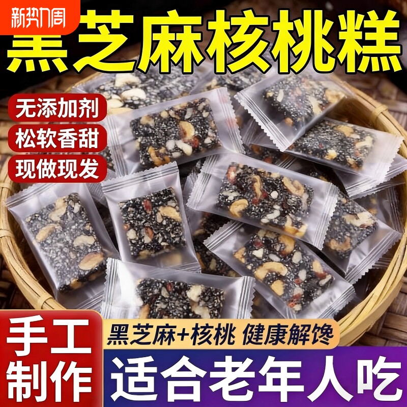 黑芝麻核桃软糕袋装500g坚果切糕点休闲零食小吃芝麻糖纯手工老式