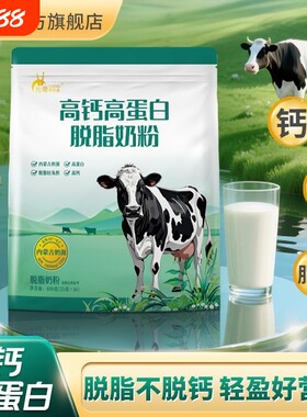 内蒙古全家营养中老年人脱脂奶粉高钙低脂无蔗糖多维小包装补钙