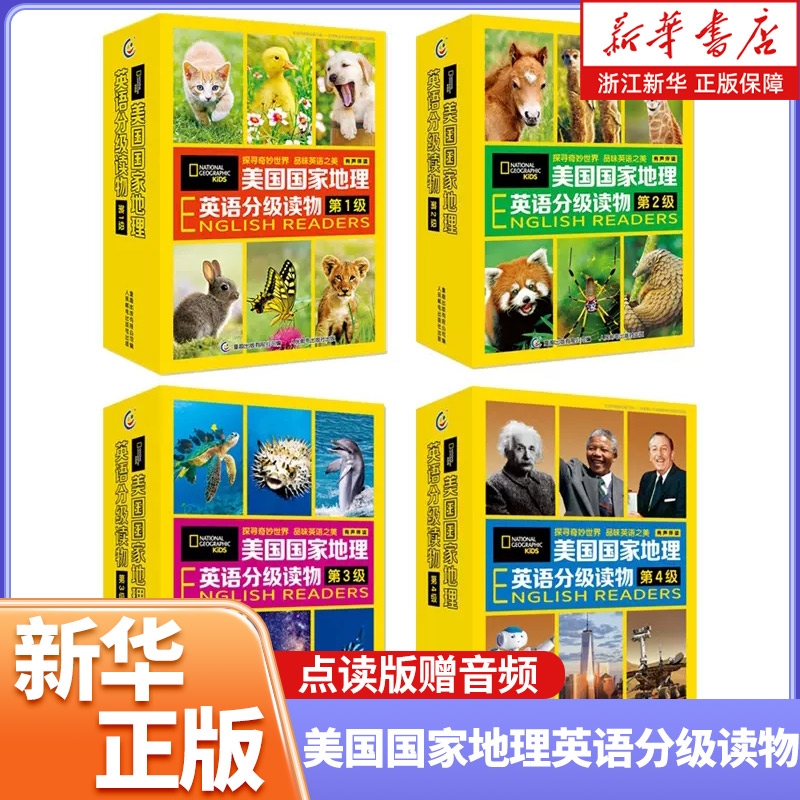 新华正版【点读版附音频】美国国家地理英语分级读物第1234级小学生儿童英语分级阅读 第一级ket单词训练营点读笔英语词汇语法通用