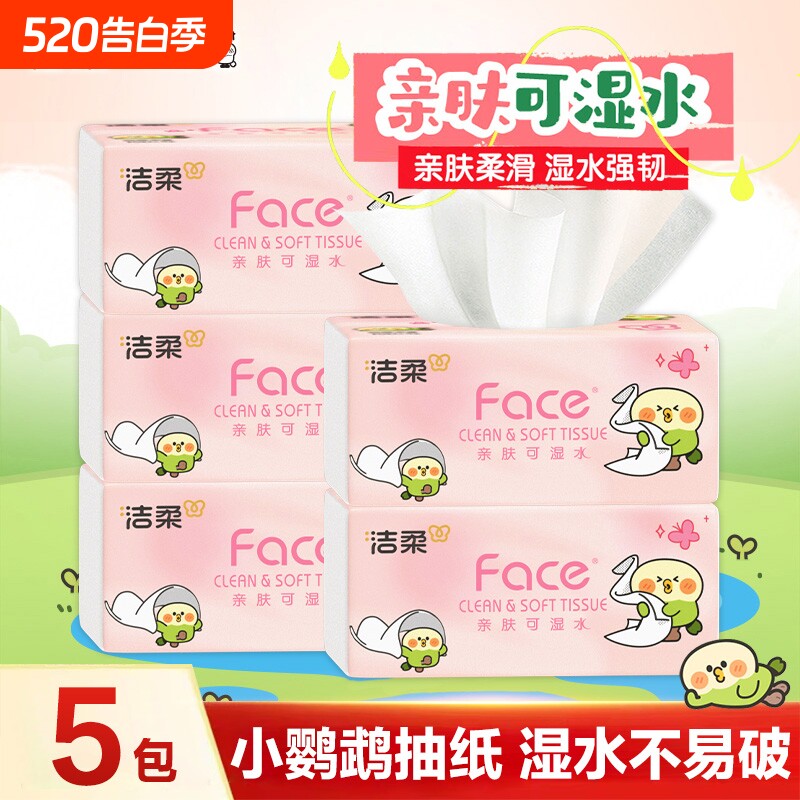 洁柔小鹦鹉抽纸3层100抽家用面巾纸餐巾纸实惠家用装可湿水香味