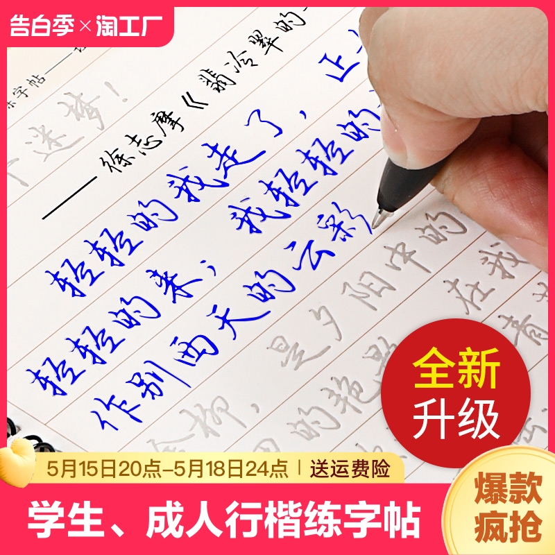 行楷字帖成人练字行书凹槽练字帖成年男生女生字体漂亮钢笔速成硬笔书法练字本大学生专用练习写字帖贴大气初学者楷书初中生高中生 书籍/杂志/报纸 练字本/练字板 原图主图