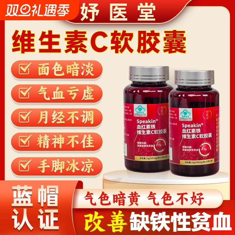 妤医堂血红素铁|100人收藏