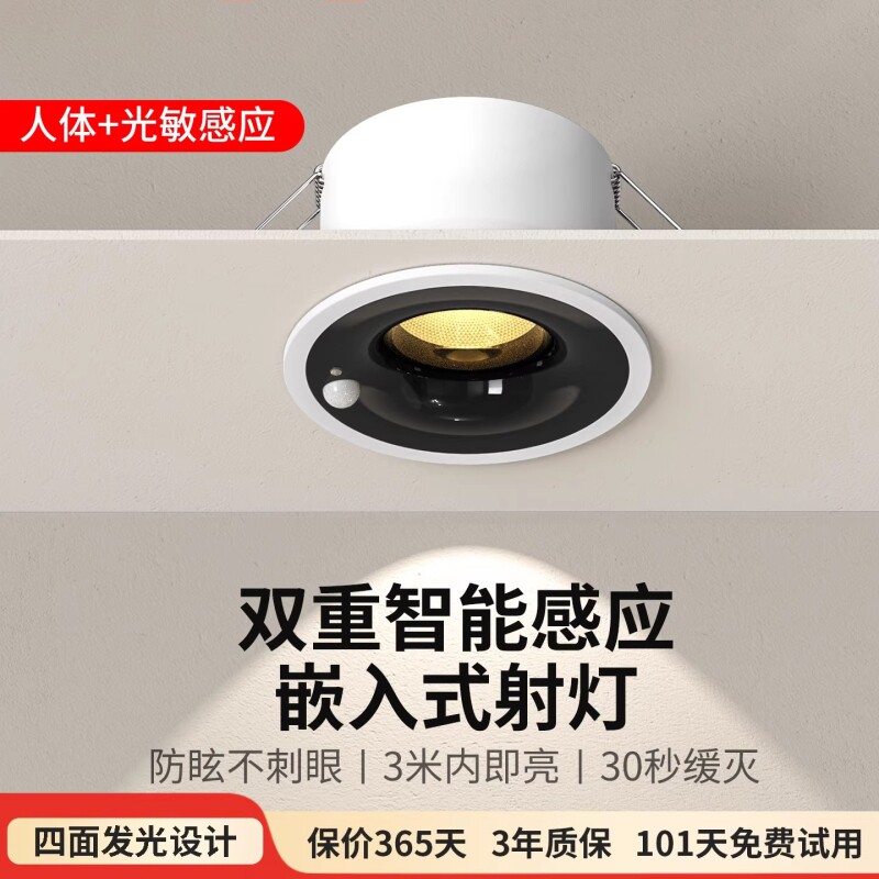 红外线人体感应筒灯入户门玄关走廊过道智能自动感应灯射灯嵌入式