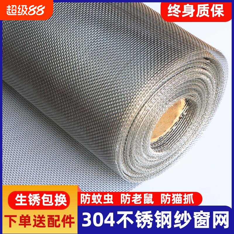 304不锈钢窗纱网自装窗户防蚊纱窗纱网防鼠猫金刚沙网布防老鼠