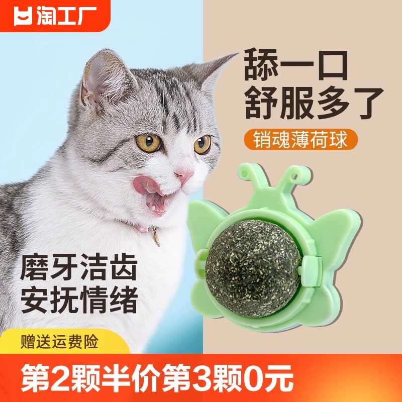 猫薄荷球贴墙猫咪玩具猫草球