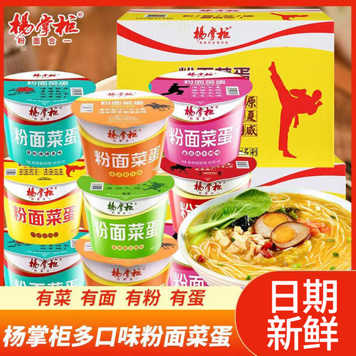 杨掌柜粉面菜蛋螺蛳粉味桶装免煮泡面方便面多种口味混装整箱批发