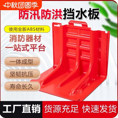 【可拆卸】防汛防洪挡水板