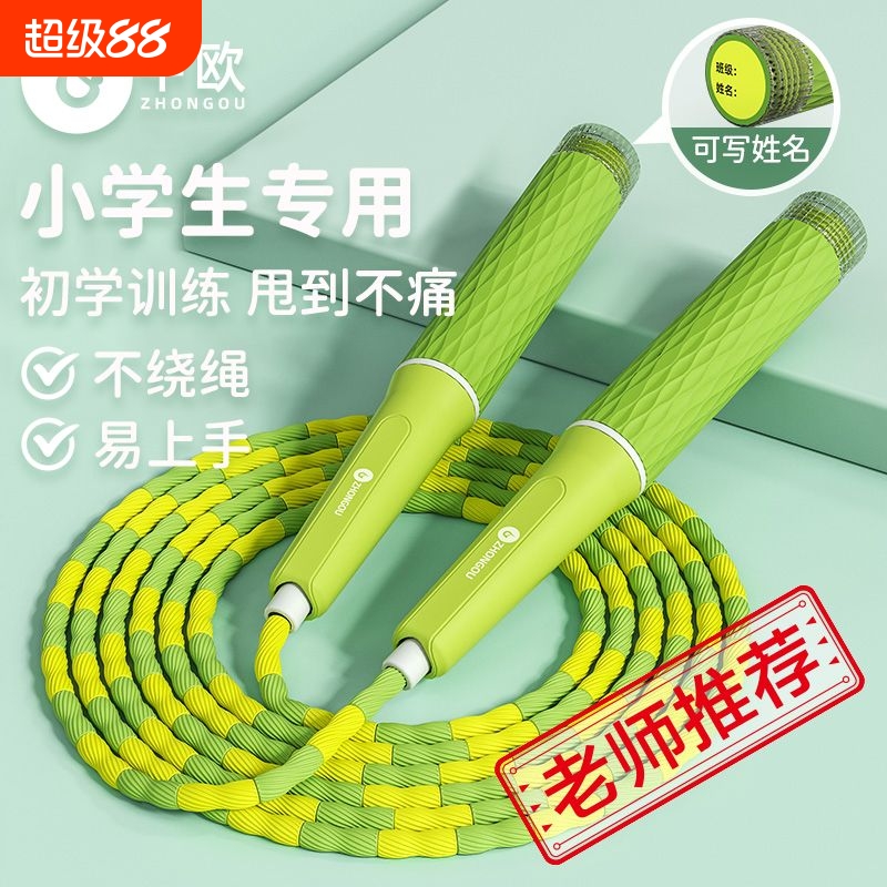 中欧竹节跳绳儿童小学生专用幼儿园可写名字运动初学专业绿色手柄