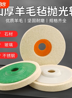 羊毛轮镜面抛光角磨机专用不锈钢精细玻璃石材地板砖抛光打磨利器