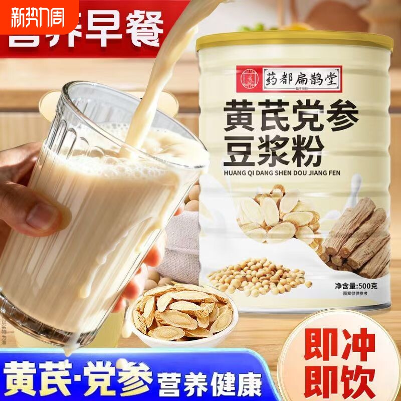 药都扁鹊堂黄芪党参豆浆粉早餐代餐营养冲泡即食饮品香醇即饮罐装