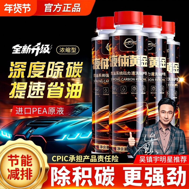 仆旅液体黄金二合一除积碳降油耗清洗油路疏通三元免拆汽油添加剂